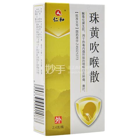 吹喉散哪裡買|【吹喉散哪裡買】染疫喉嚨痛如刀割？御絨中醫廖婉絨醫師推薦：。